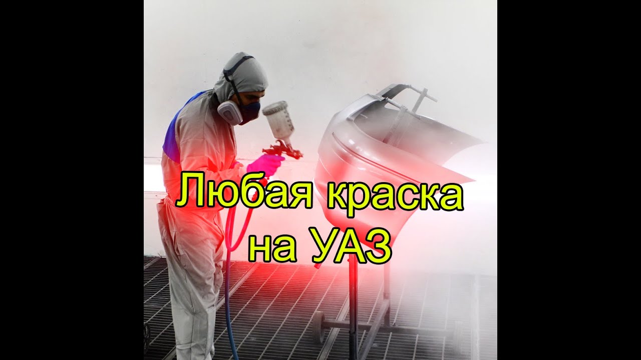 Уаз код краски