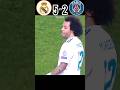 Real Madrid vs PSG 5-2 UCL 2017/18🔥🥵#shorts #realmadrid #youtube