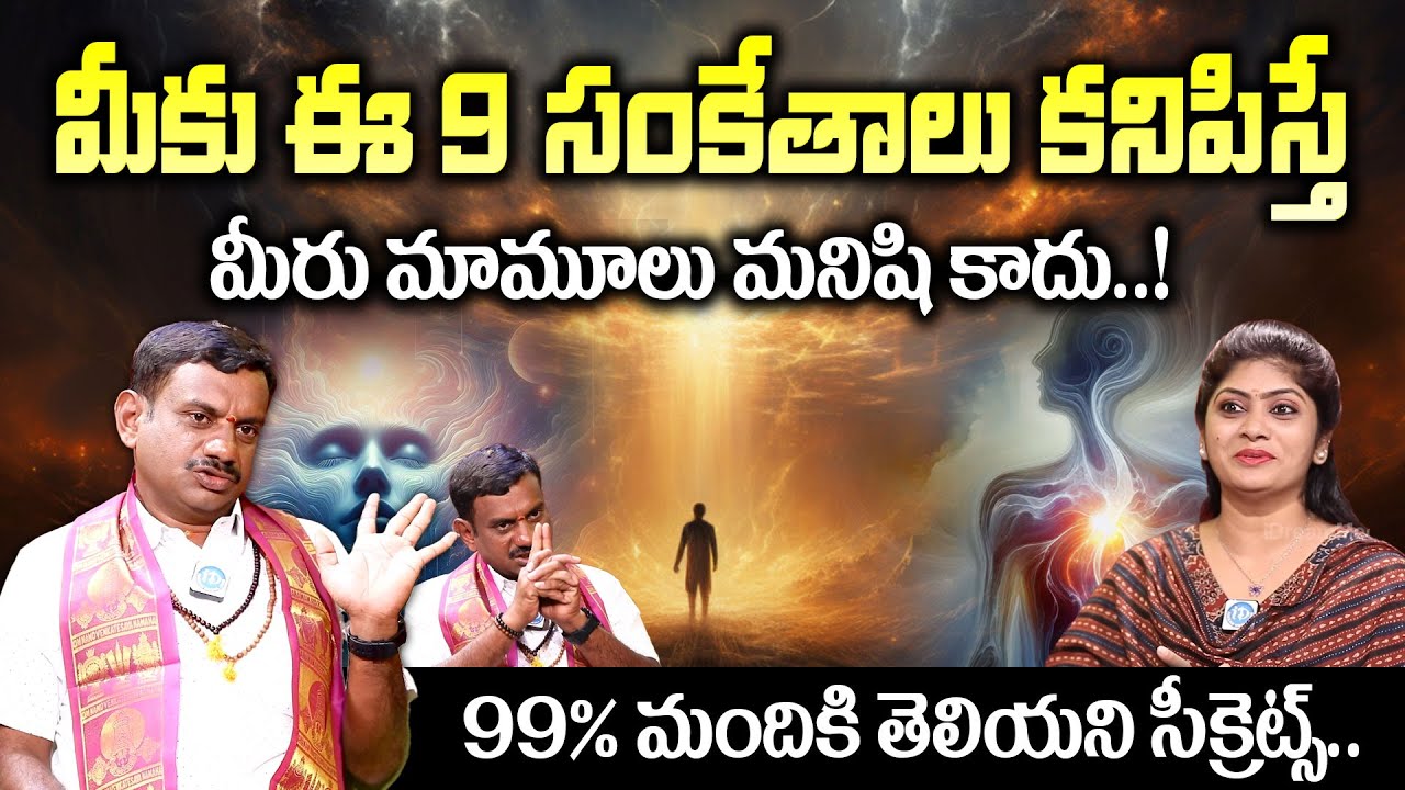 అదృష్టవంతులకు ఉండే 9 తెలివైన లక్షణాలు.. | Chinta Rukmangada Rao About Luck | iDream