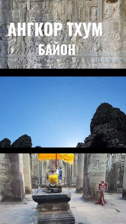 Анкор Ват. День 2 #travel #путешествияпомиру #путешествия #камбоджа ...