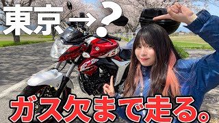 ガチ検証【航続距離700㎞】最強バイク満タンにしたら、どこまで行けるの？