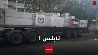 تجهيزات إقامة المستشفى الميداني الأردني في نابلس