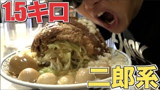 超大盛り1.5キロの二郎系ストロングを食べ尽くす！！最強チートデイ！！