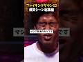 ブレイキングダウン12の爆笑名場面を集めてみた…