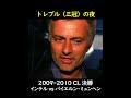 トレブルの夜#football_park_classic