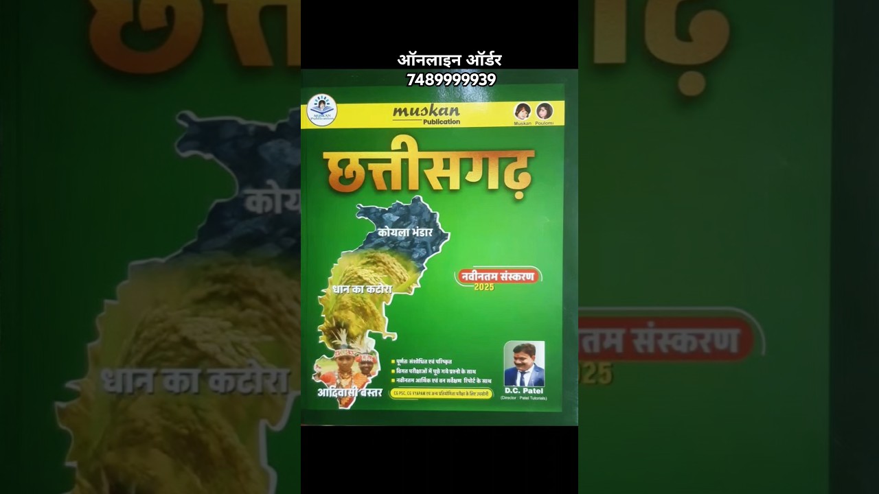 muskan publication cg book 