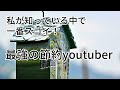 【最強の節約生活】私が知っている中で一番スゴイ節約youtuberをご紹介します/制約生活のコツ/節約術