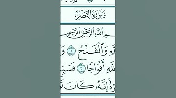 سورة النصر بصوت الشيخ ماهر المعيقلي