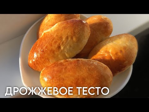 ПИРОЖКИ КАК ОБЛАКО. Лучший рецепт идеального теста из доступных ингредиентов
