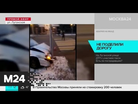 ДТП с участием такси произошло на юге Москвы - Москва 24