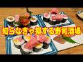 【大阪駅前ビル】コスパ最強!話題の寿司酒場