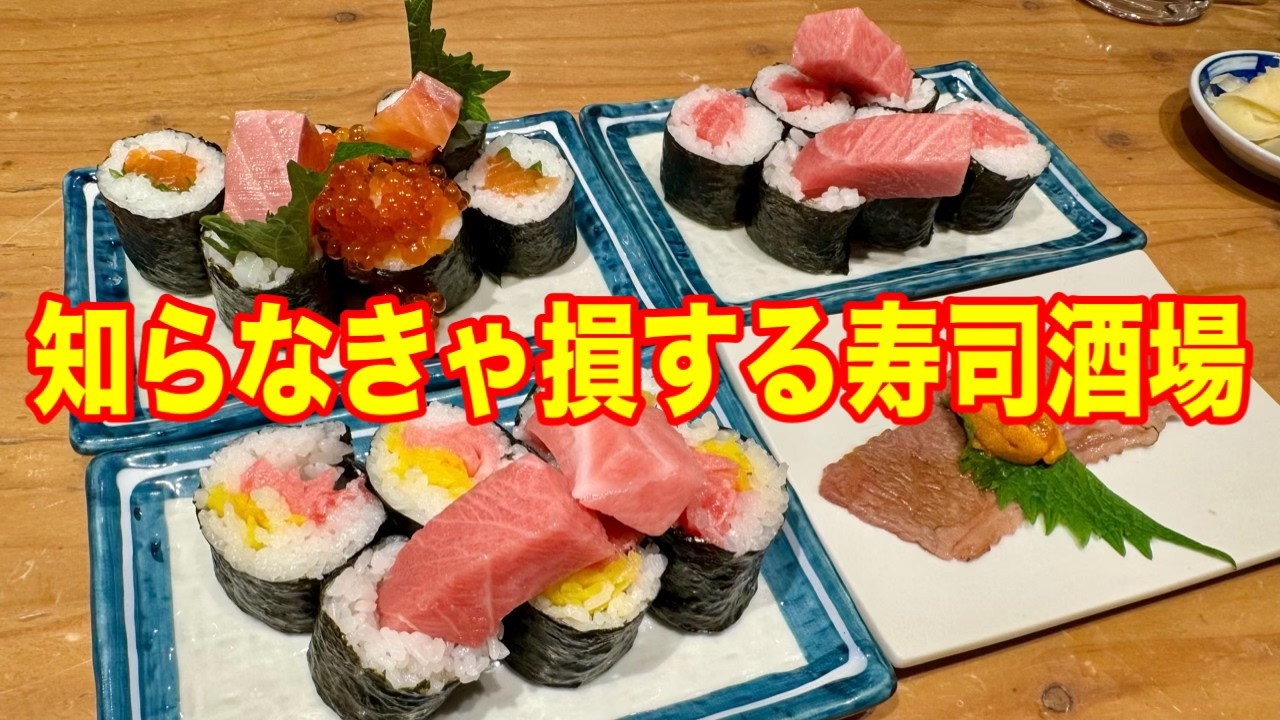 【大阪駅前ビル】コスパ最強!話題の寿司酒場