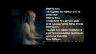 Avril Lavigne - When You're Gone (Greek lyrics ringtone) screenshot 5