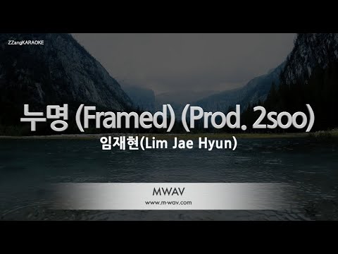 [짱가라오케/노래방] 임재현(Lim Jae Hyun)-누명 (Framed) (Prod. <strong>2soo</strong>) [ZZang KARAOKE]
