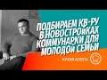 Подбор кв-ры в новостройках Коммунарки для молодой пары за 7 млн | Анализ новостроек Новой Москвы