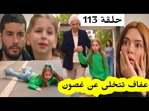 مسلسل و يبقى الأمل حلقة 113 عفاف تتخلى عن غصون بعدما كشفت خييانة فراس لها قبل العرض على 2m