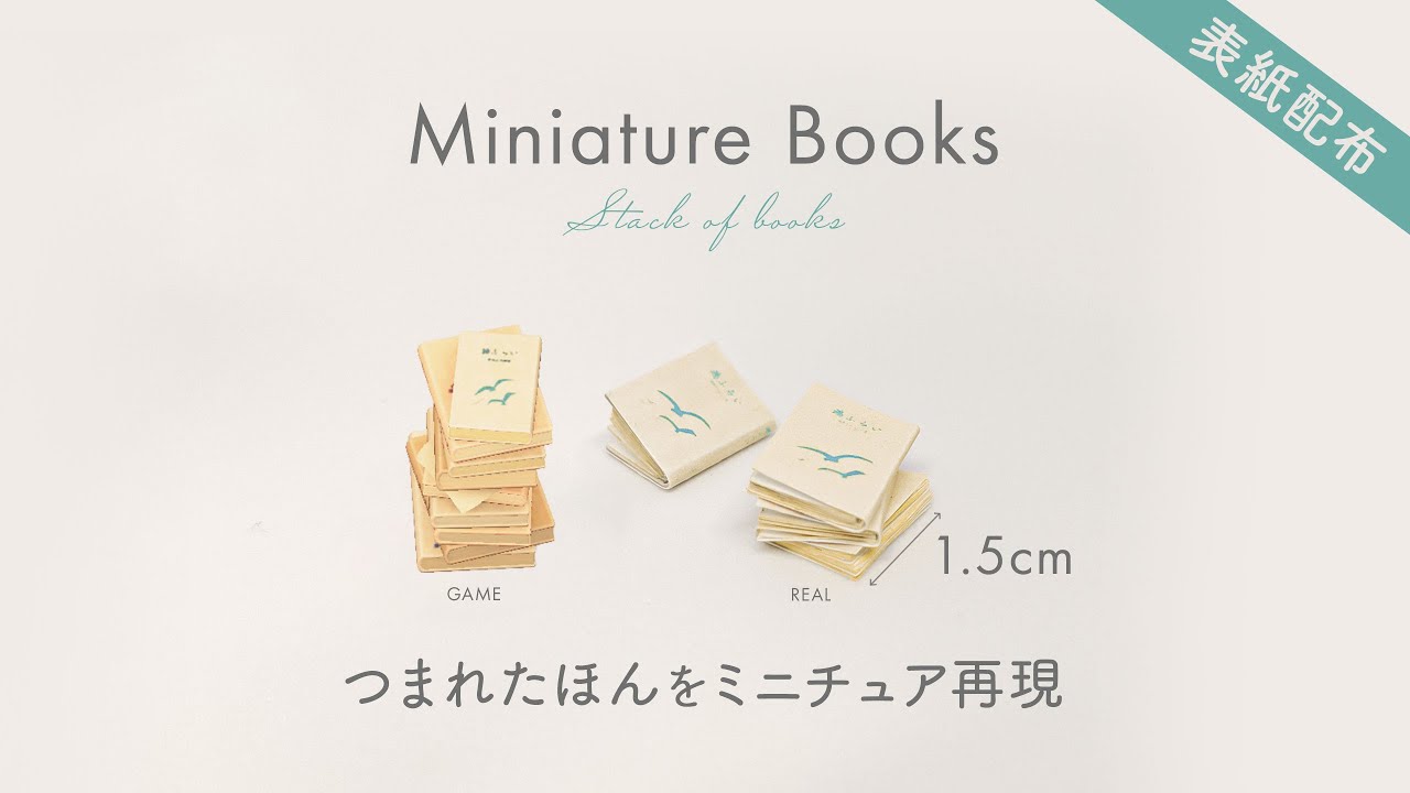 ACNH] Miniature size reproduction of stack of books (old book