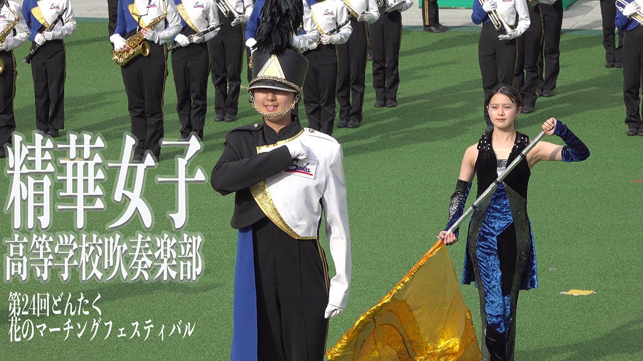 マーチング女子