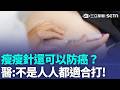 瘦瘦針還可以防癌？臺大跨國研究曝13種癌症風險降41%  醫生示警不是人人都適合打!｜三立新聞LIVE