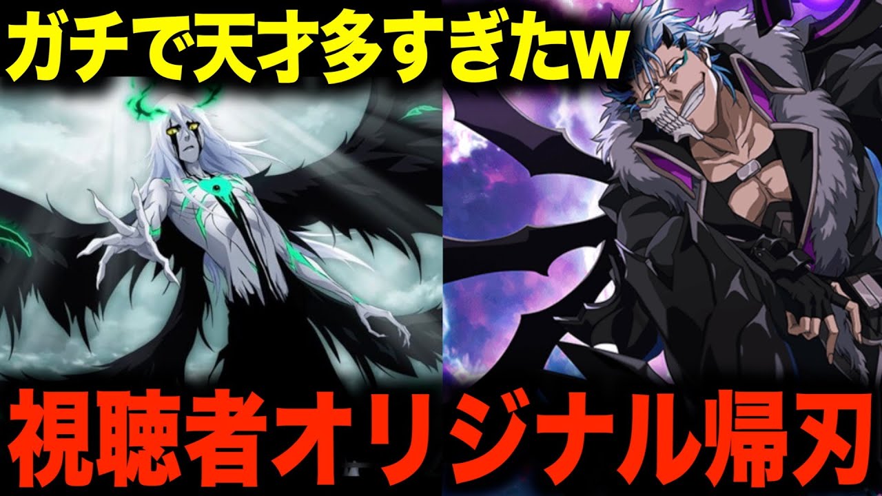 BLEACH] My personal favorite original Rebirth announcement video 
