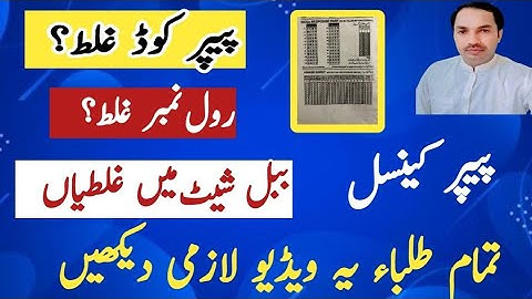 Paper code wrong |roll no wrong |name wrong |bubble missing |important information about exams