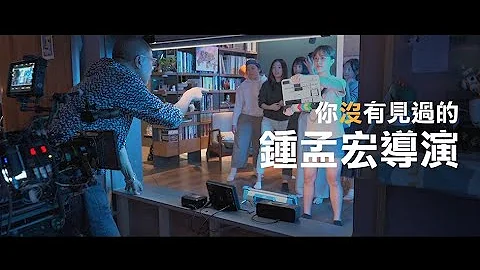 電影《瀑布》花絮導演篇-你沒見過的鍾孟宏導演 - 天天要聞