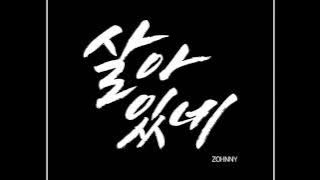 존니(Zohnny) '살아있네' - 살아있네 (Feat. 단디, 김주연 of 개그우먼)