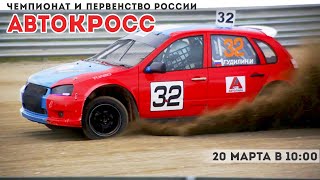 Второй этап Чемпионата России по автокроссу-2022. Грозный.