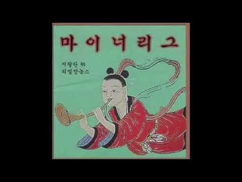지랄탄 '99 — 09 - Jiraltan 99/지랄탄 99 - Drinking And Fun Everybody!