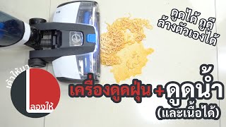 ลองให้ | เครื่องดูดฝุ่น-ถูพื้น ไร้สายจาก Hoover Jet สะอาดได้ในรอบเดียว