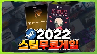 2022년 인기있는 스팀 무료게임 추천 TOP 7