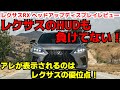 【レクサスRX】ヘッドアップディスプレイレビュー！レクサスのHUDはアレの表示が凄い！CX-8との比較も！