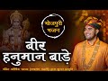     bir hanuman bade     pandit abhishek pathak   8603202236