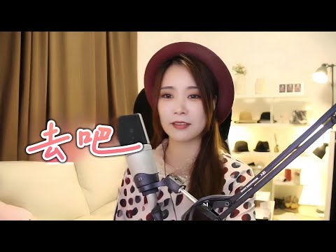 陳慧嫻《去吧 》cover by 亮聲OPEN ( 好聽! )
