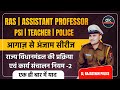 Rajasthan Polity Online Classes 2023 I राज्य विधानमंडल की प्रक्रिया एवं कार्य संचालन नियम
