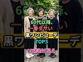 60代以降の黒ワンピース、こう着ると十歳老けて見えます(野暮ったいコーデTOP3)#シニアファッション #夏ワンピース #60代コーデ #黒ワンピース #shorts