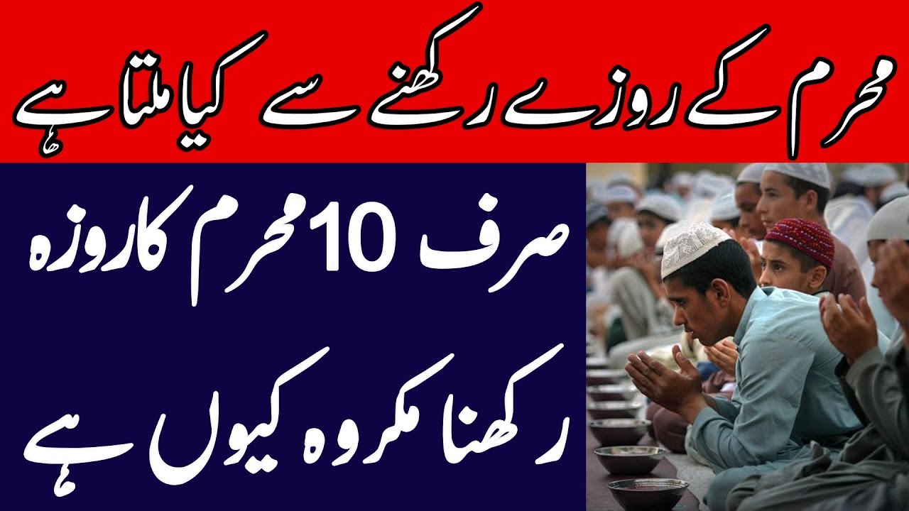 Muharram Ke Rozy Rakhne Se Kiya Kuch Milta Hai SpeakOut YouTube