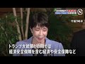 日米首脳が電話会談　中国めぐる課題について意見交換し日米の連携確認｜TBS NEWS DIG