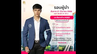 ประโยคสร้างNEED พิชิตความสำเร็จ