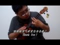 雞湯的烏克麗麗鍋：《灌籃高手- 君が好きだと叫びたい》Ukulele Solo