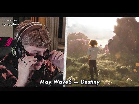 РЕАКЦИЯ на May Wave$ — Destiny | by uglytwoi