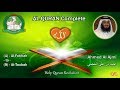 Holy Quran Complete - Ahmed Al Ajmi 3/1 أحمد بن علي العجمي