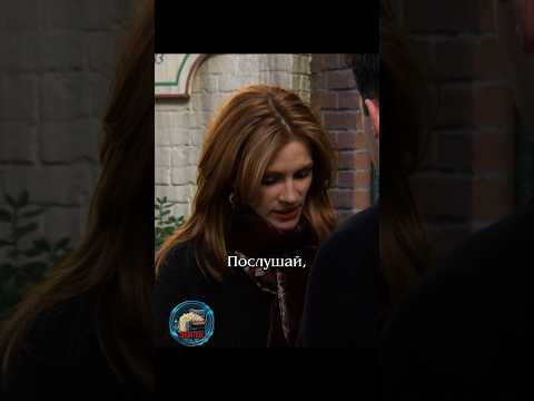😉 Намек от девушки #shorts #сериалдрузья #сериал