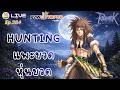 Stalker เชื่อมั่นในเทพเจ้าแห่งขวด Empty Bottle | Ragnarok Classic Gravity