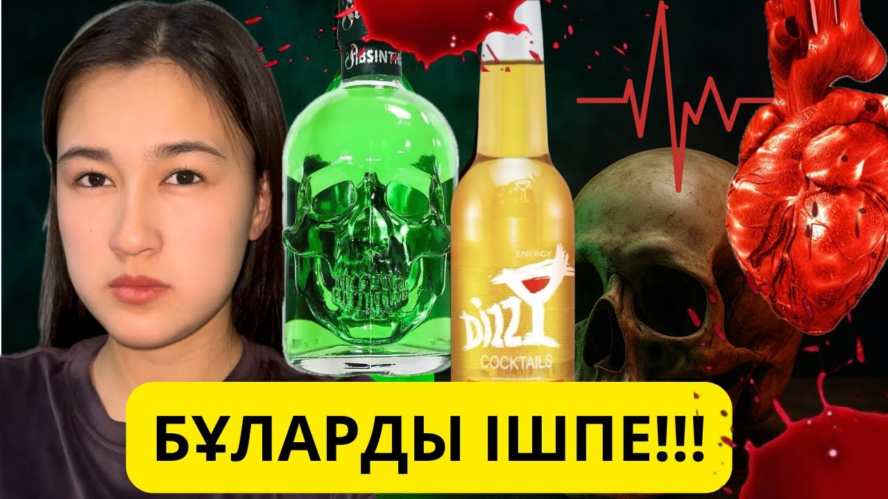 ІШСЕҢ ӨКІНІП ҚАЛАСЫҢ!!!