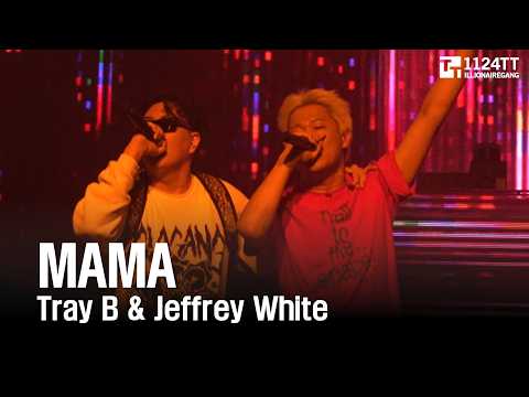 2026.05.31 MAMA :  Tray B, Jeffrey White  (쇼미콘)