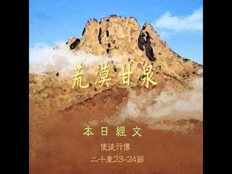 荒漠甘泉 0121