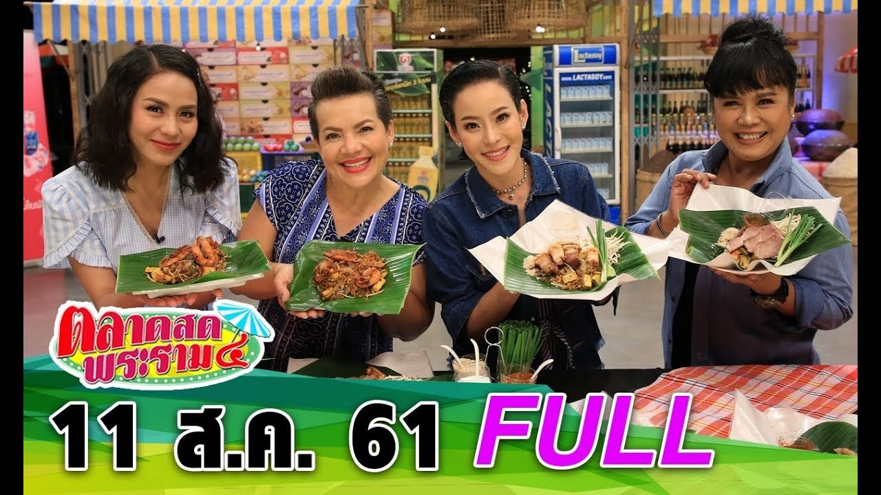 ตลาดสดพระราม ๔ | 