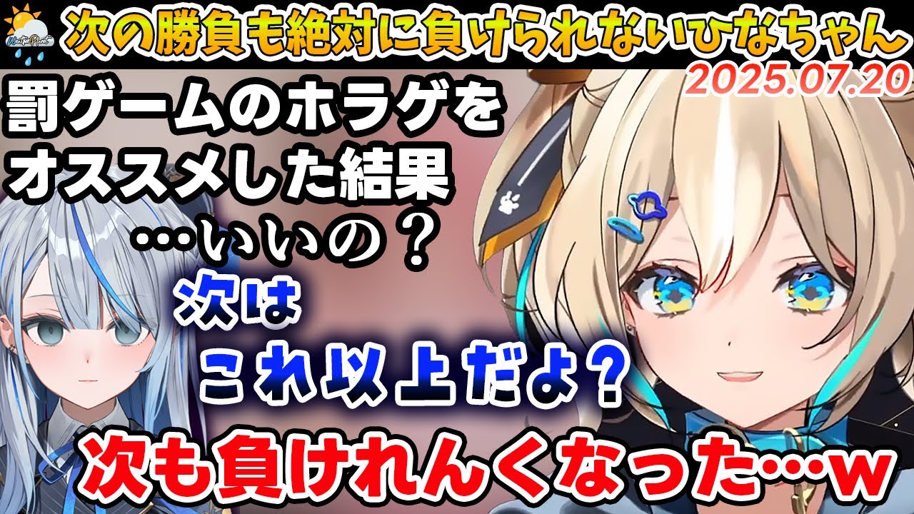 罰ゲームホラゲのチョイスをミスり、次も絶対に負けられなくなってしまったひなちゃんw【WeatherPlanet/雨海ルカ/天晴ひなた】