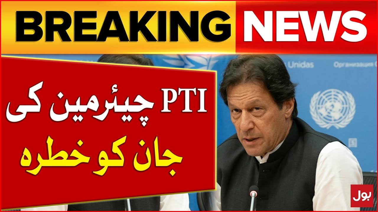 PTI Chairman Life In Danger | Cipher Case Hearing | Breaking News